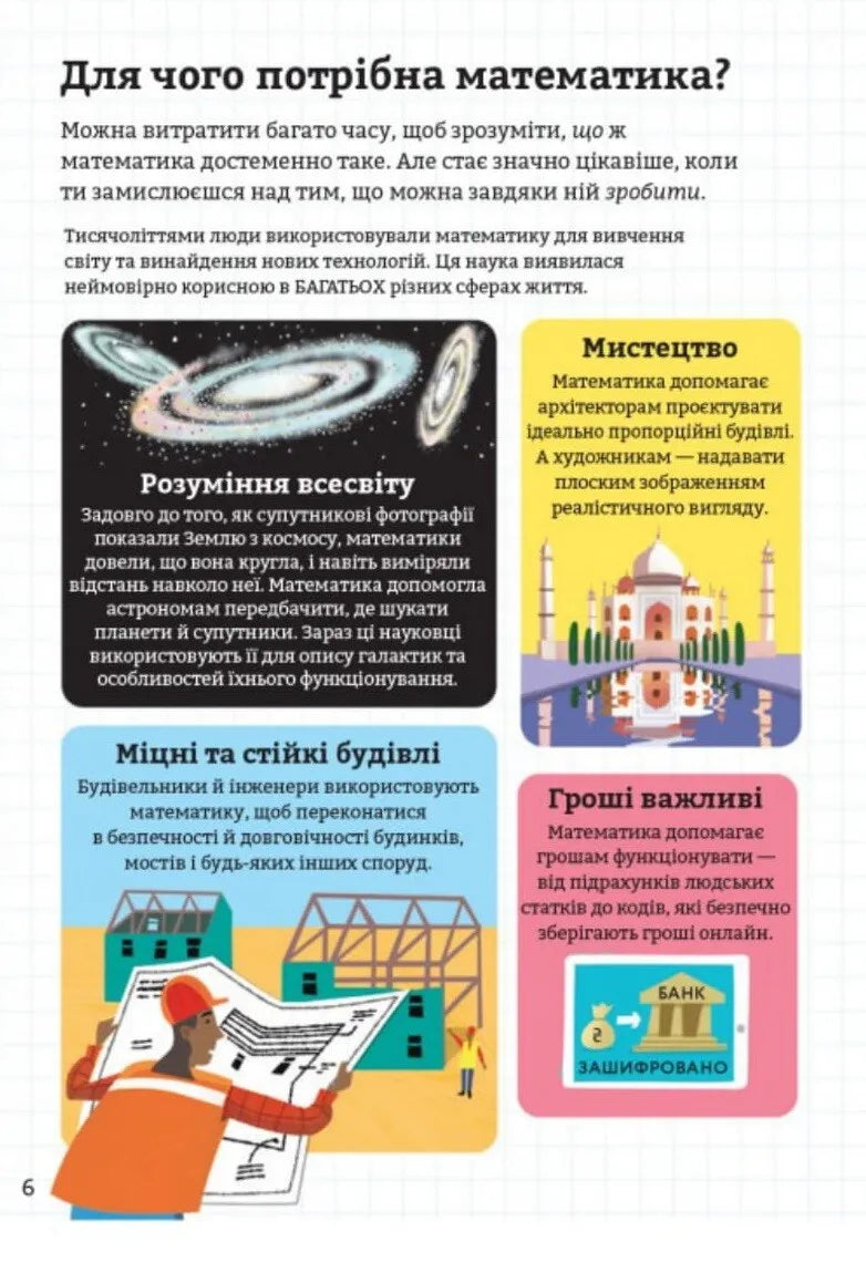Математика для початківців — Сара Халл, Том Мамбрей
