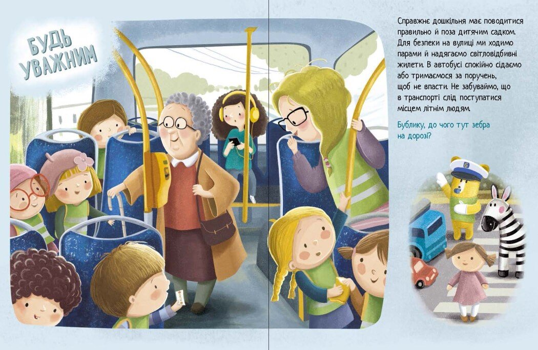 «Дмитрик і Бублик знають, як поводитися»