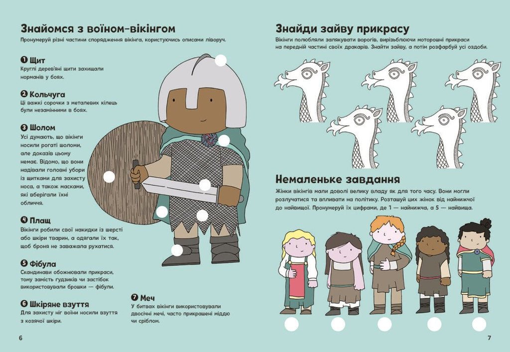 Пригоди вікінгів. Книжка із завданнями — Джен Аллістон