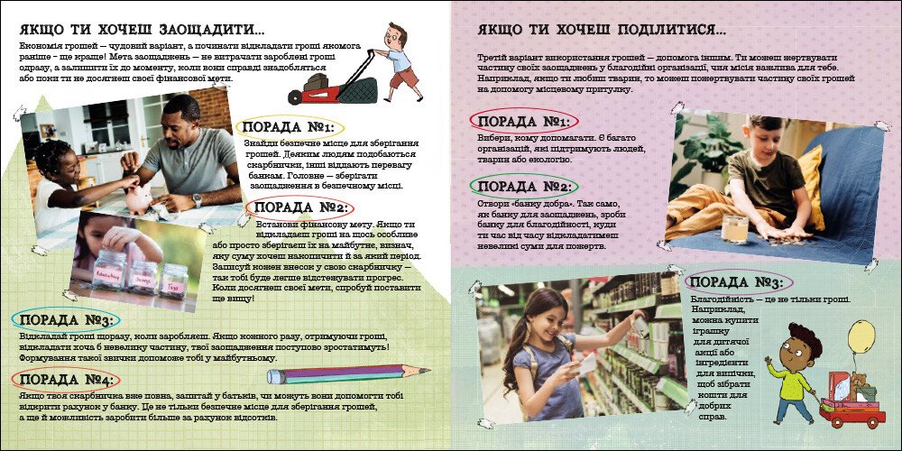 Як діти заробляють гроші? — Кейт Хейс
