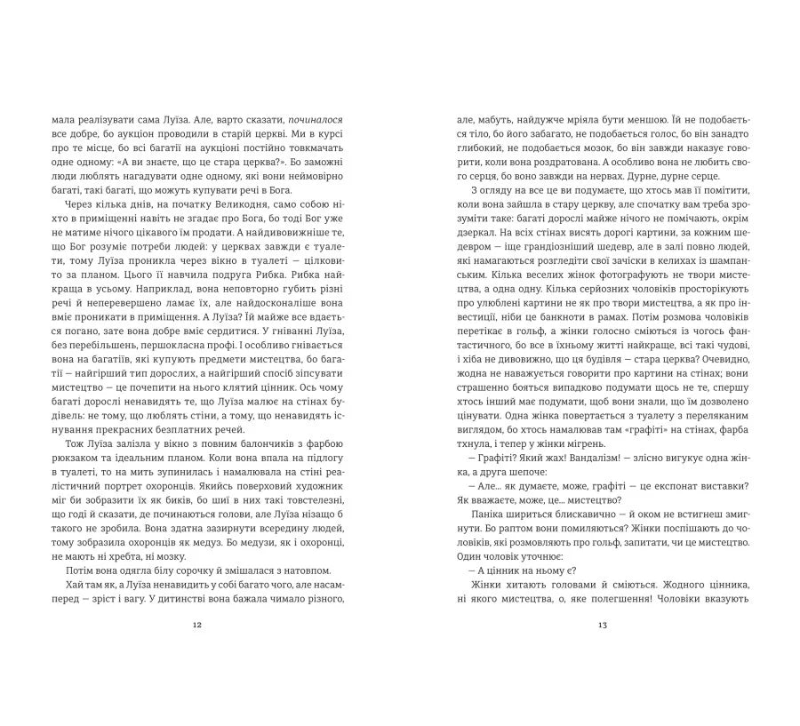 Мої друзі — Фредрік Бакман