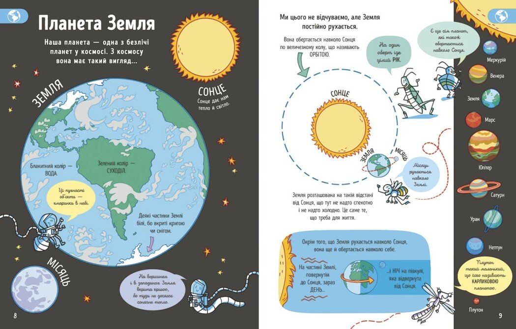 🌍 «Усе, що варто знати про наш світ до 7 років» — Еліс Джеймс