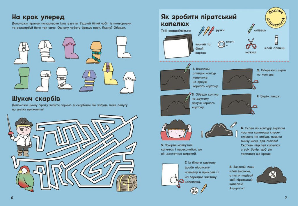 Пригоди піратів. Книжка із завданнями — Джен Аллістон