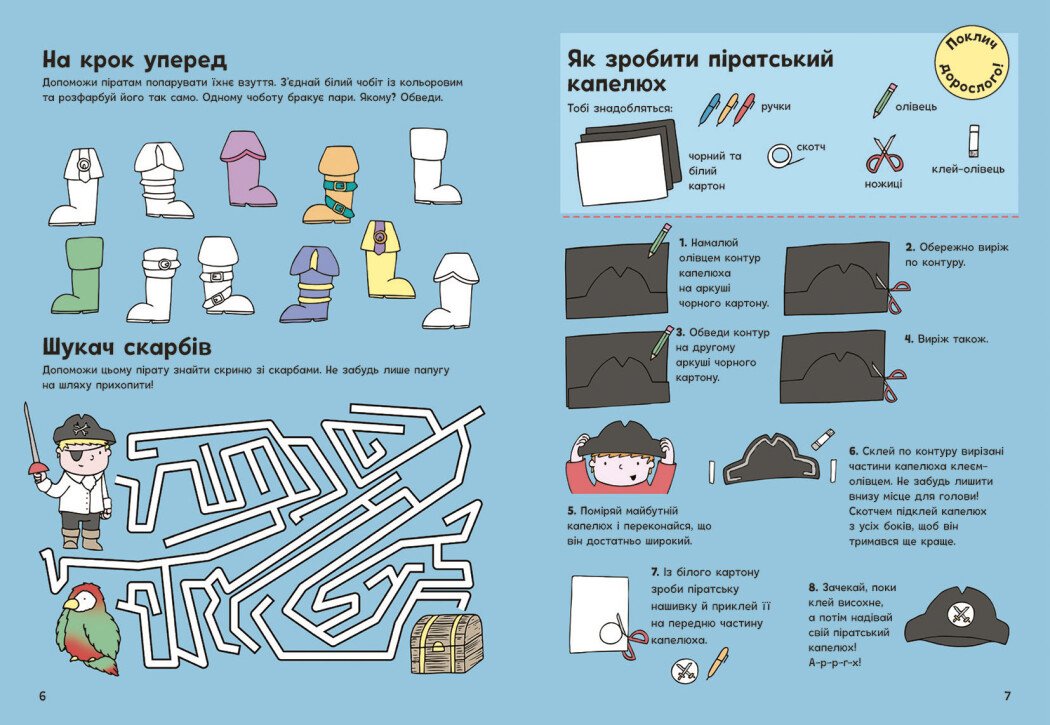Пригоди піратів. Книжка із завданнями — Джен Аллістон