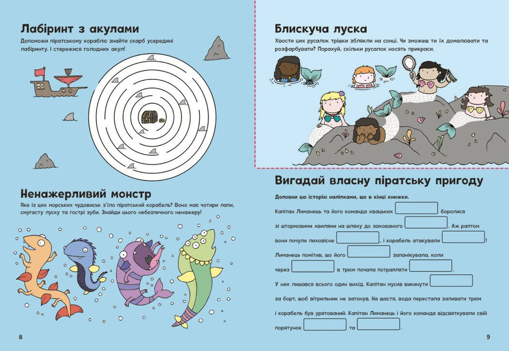 Пригоди піратів. Книжка із завданнями — Джен Аллістон