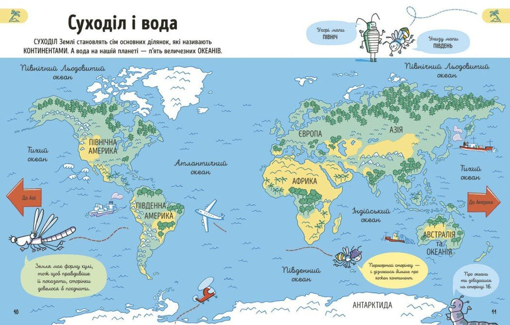 🌍 «Усе, що варто знати про наш світ до 7 років» — Еліс Джеймс