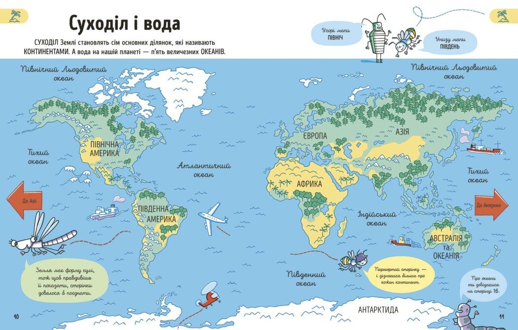 🌍 «Усе, що варто знати про наш світ до 7 років» — Еліс Джеймс