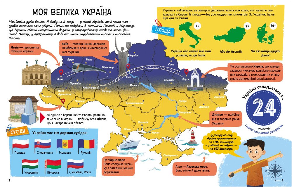 🇺🇦 «Розкажу тобі про Україну» — Альона Пуляєва