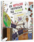 Як мурахи рятуються від повені? — Чейсон Маккей