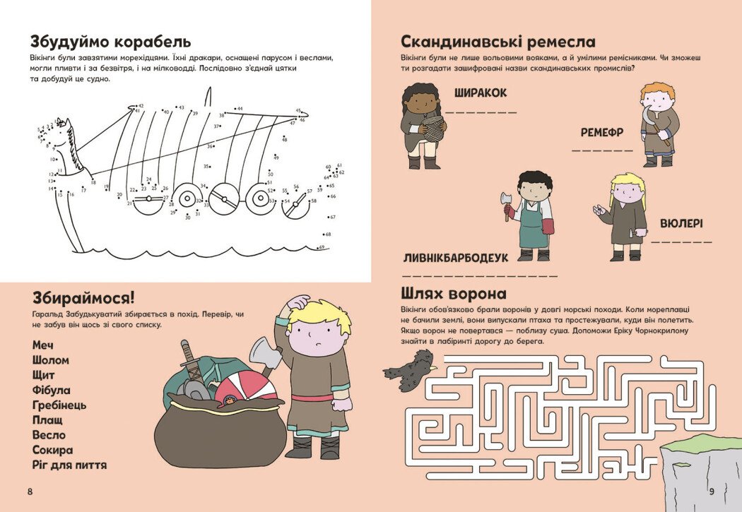 Пригоди вікінгів. Книжка із завданнями — Джен Аллістон